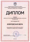 2018-2019 Бобровская Вера 8м (РО-биология)